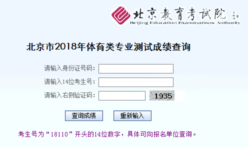 2018年北京高考体育类专业测试成绩查询入口