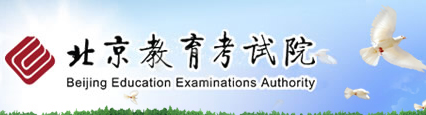 2018年北京高考成绩查分官方入口;北京高考查分;北京高考;2018高考查分