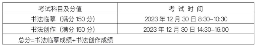 甘肃2024年艺考书法类专业考试科目及时间