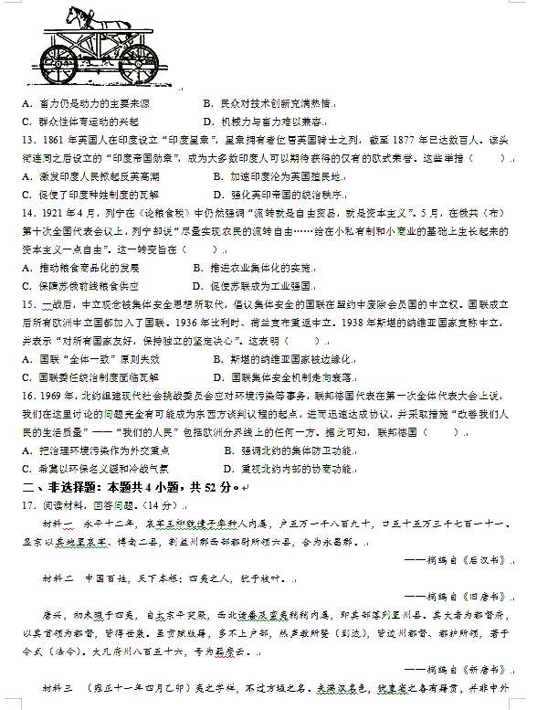 2024年新高考九省联考历史试题（广西省）
