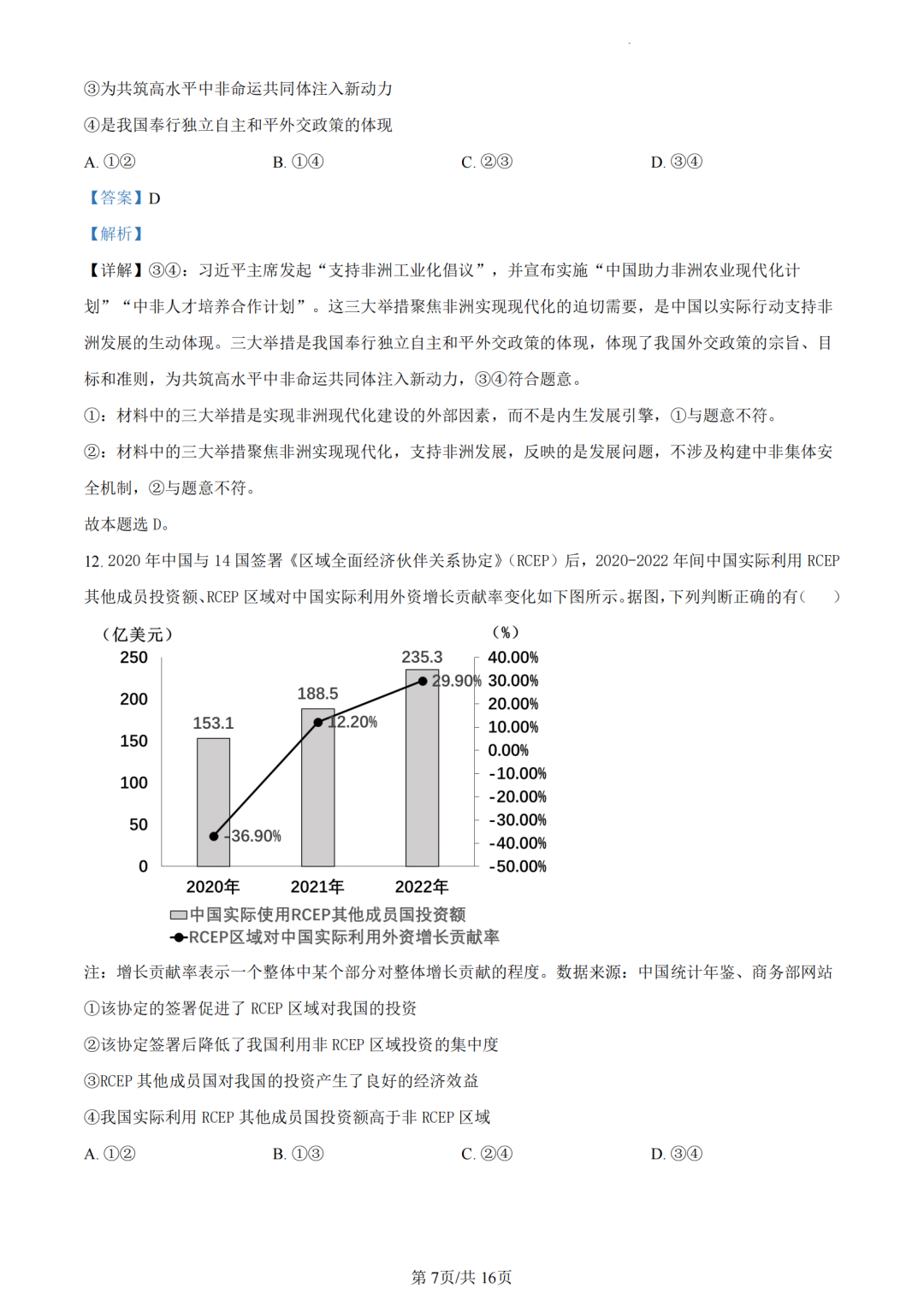 2024年新高考九省联考政治试题及答案解析（广西）
