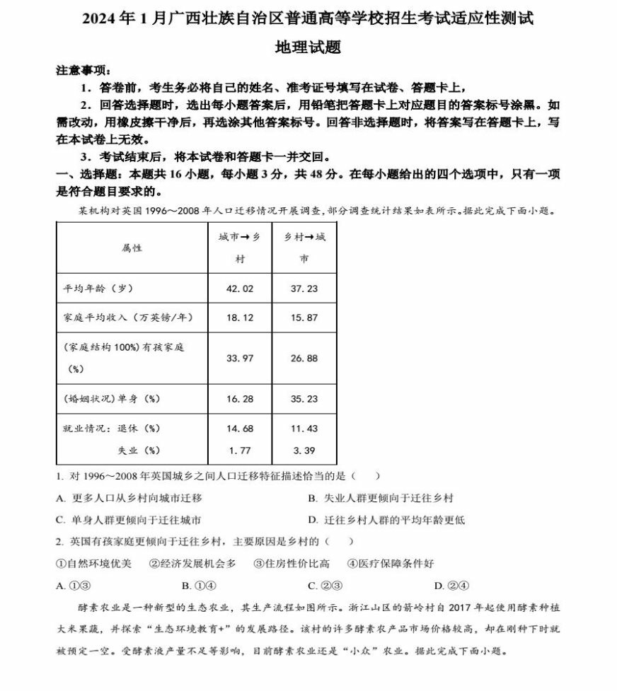 2024年新高考九省联考地理试题（广西省）