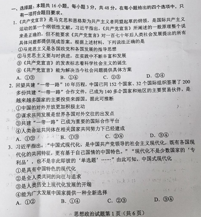 2024年新高考九省联考贵州政治试题