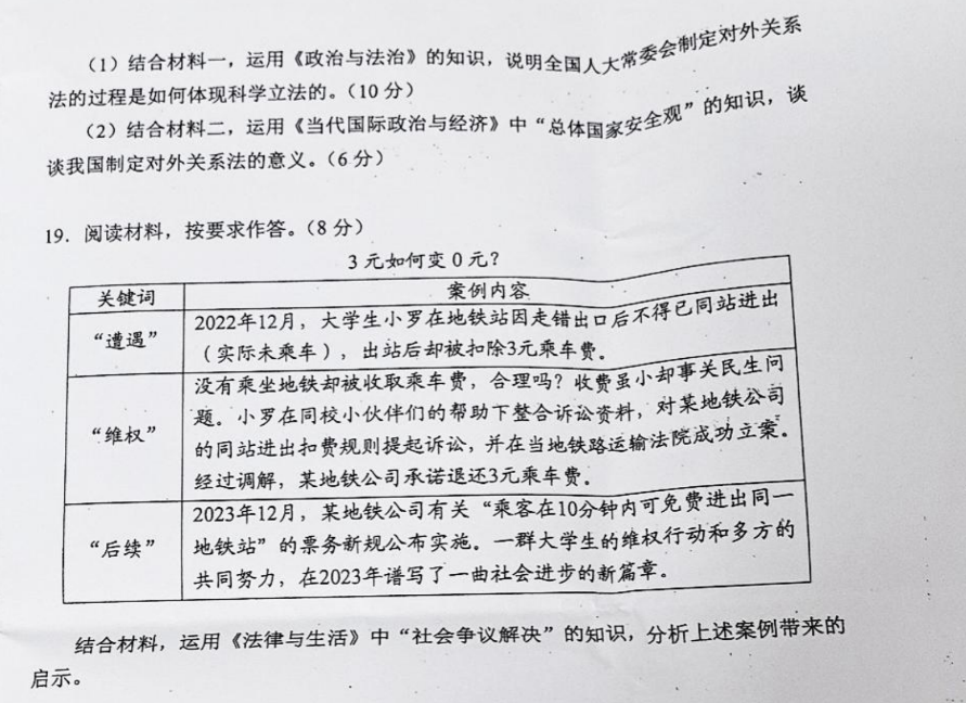 2024年新高考九省联考贵州政治试题