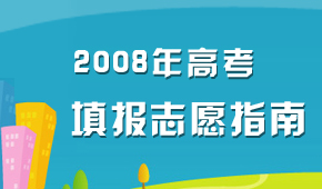 2008年高考试题及答案