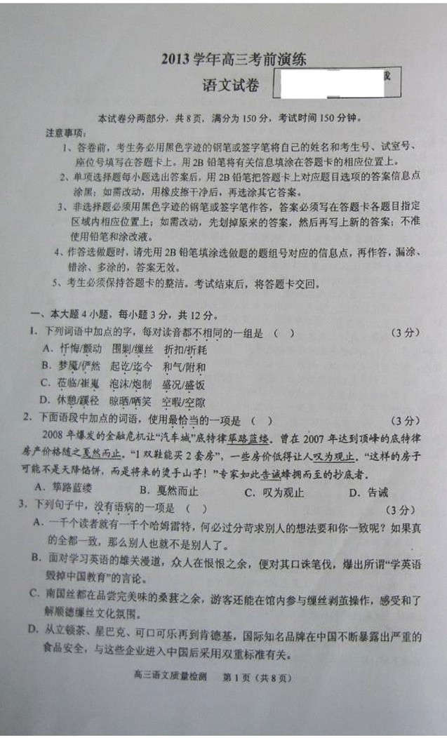 2013广东高三质量检测语文试题