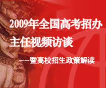 2009��ȫ���߿��а�������Ƶ��̸