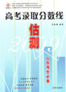 2009年高考录取分数线估测