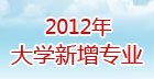 2012���У����������רҵ��ѯ
