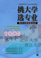 2008年中国大学排行