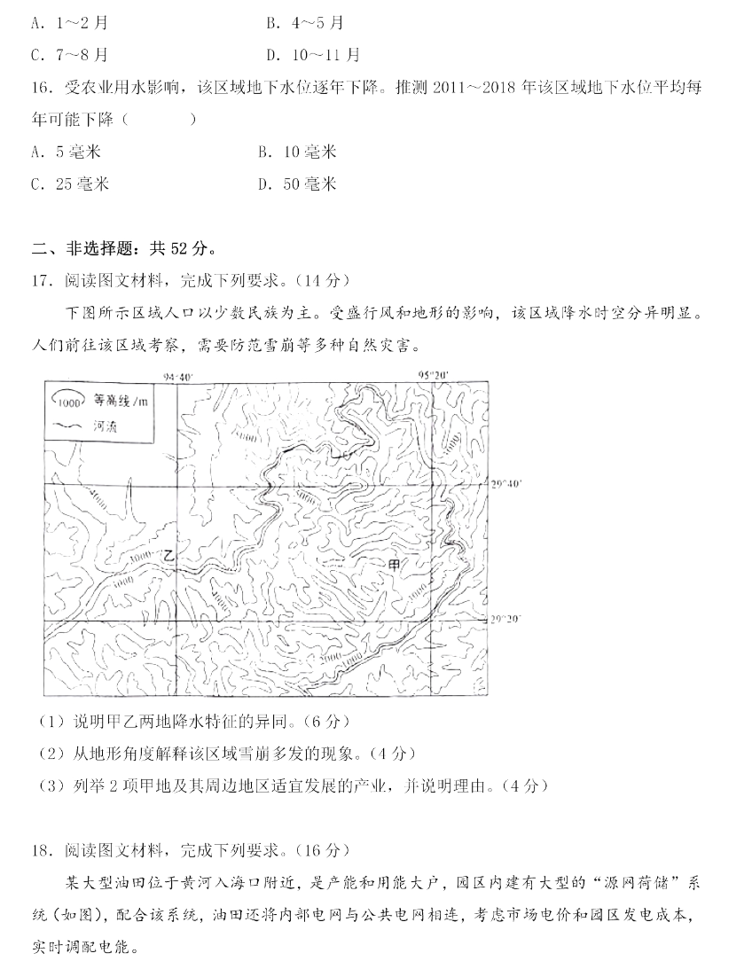 2024年新高考九省联考江西地理试题
