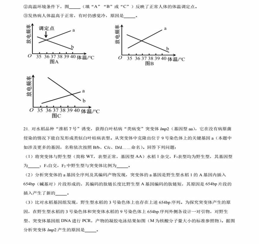 2024年新高考九省联考生物试题（江西省）