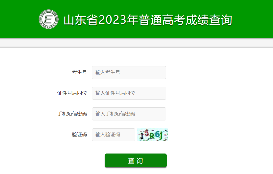 2023山东高考查分系统官网：山东教育考试院