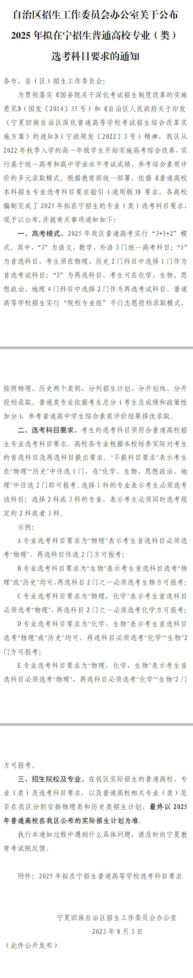 宁夏2025年高考选科要求