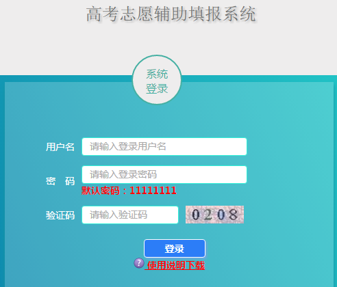 2018年上海高考志愿辅助填报系统入口;志愿填报;上海志愿填报;高考;2018高考