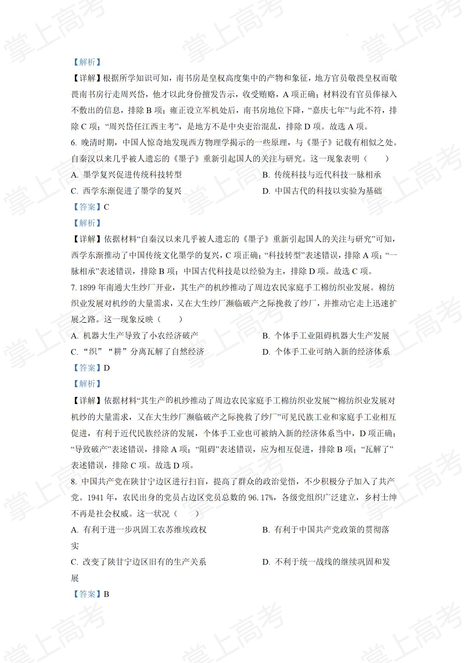 精品解析:2022年新高考湖南历史高考真题(答案仅供参考)(解析版)_03