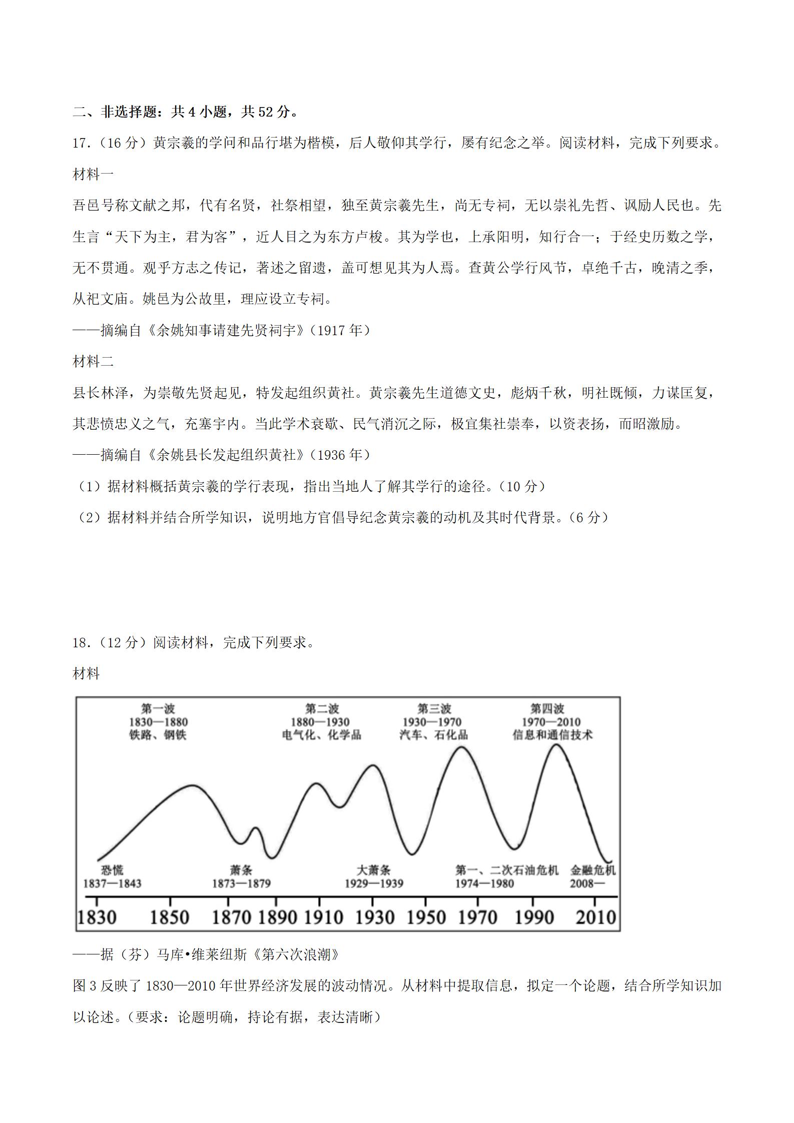 (网络收集版)2022年新高考江苏历史高考真题文档版(原卷)_04