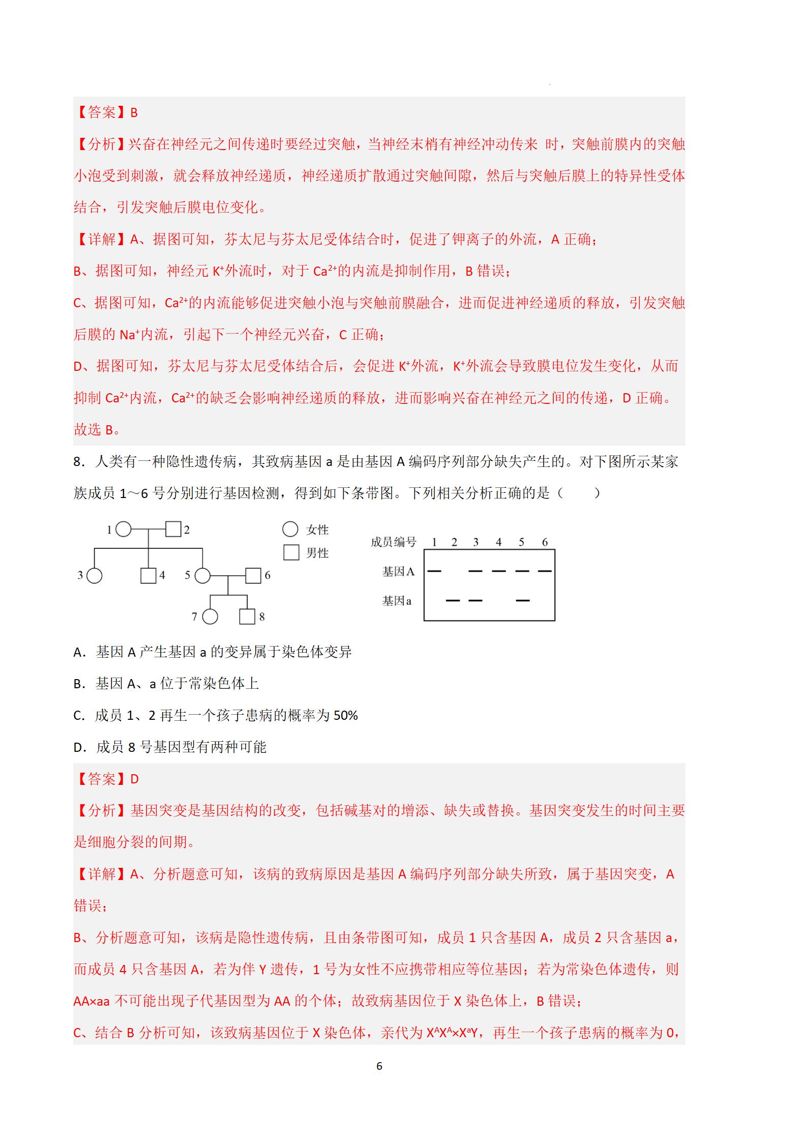 生物(北京A卷)(全解全析)_06
