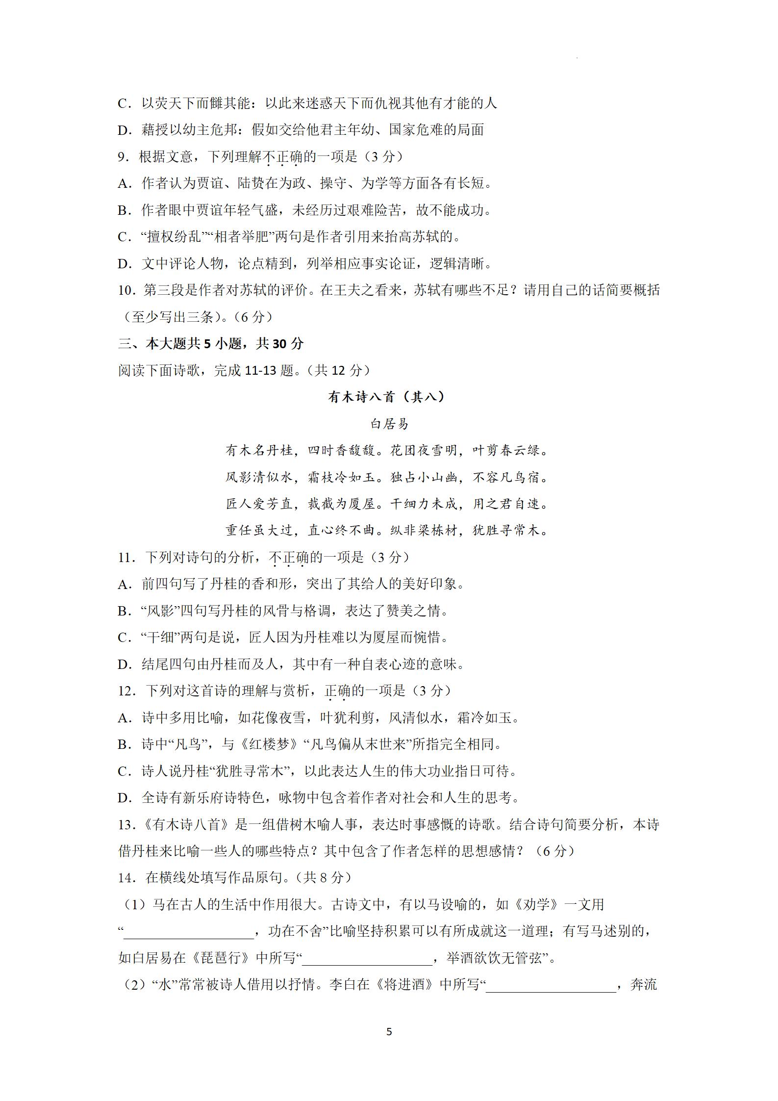 语文(北京A卷)(考试版)_05