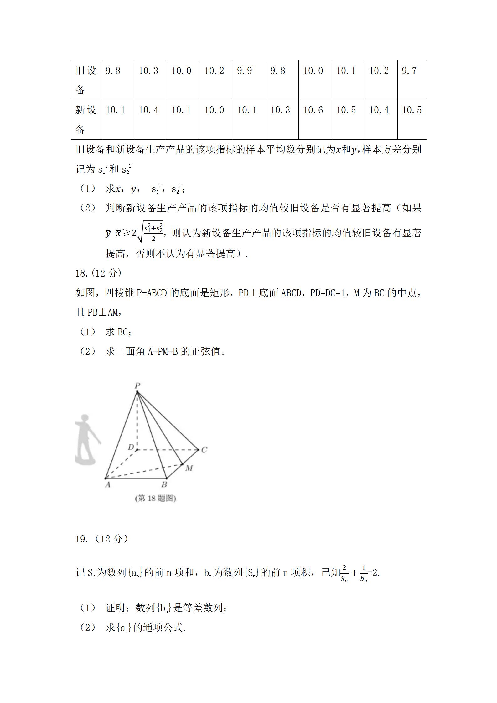 2021年全国乙卷理科数学试题