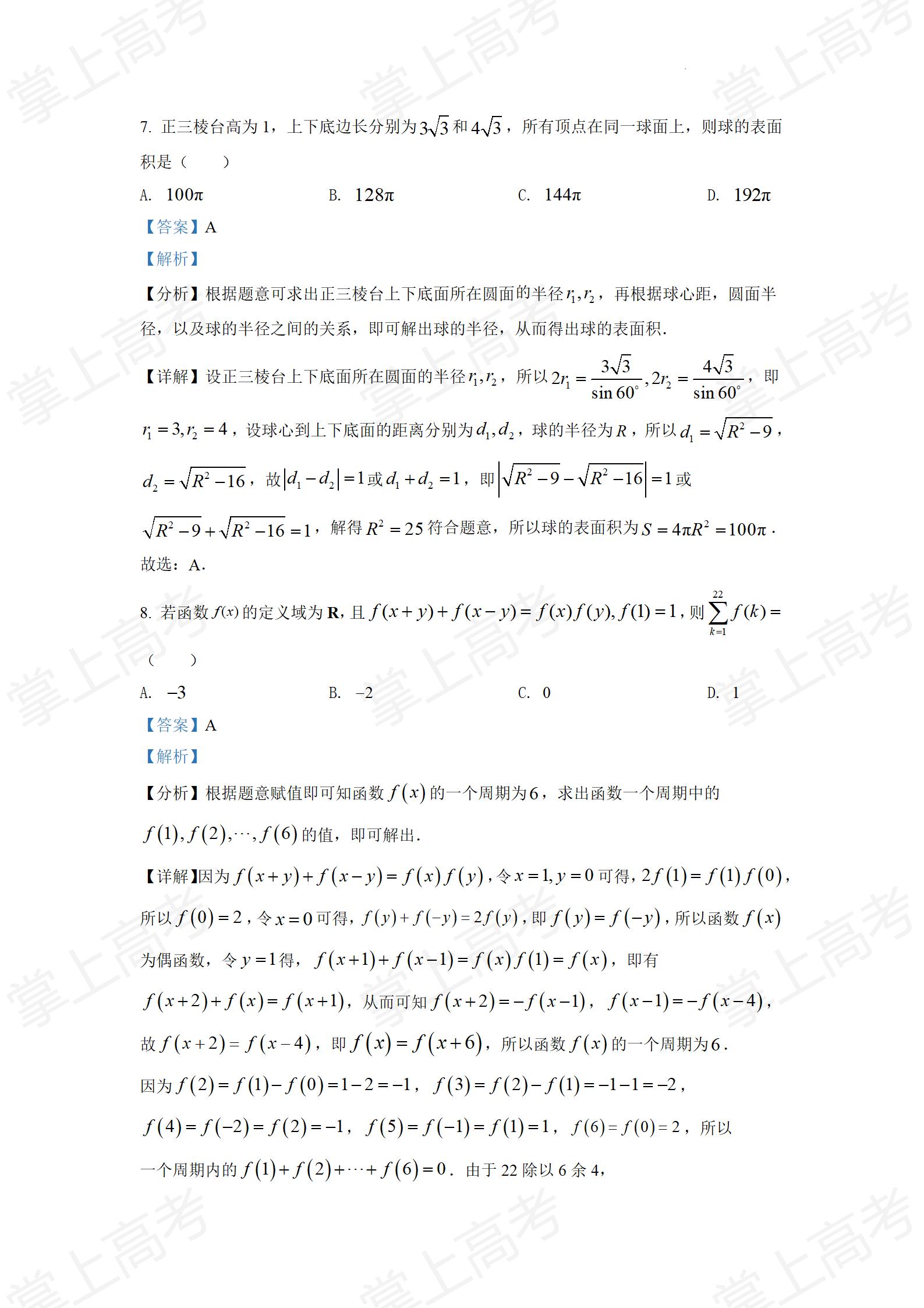 精品解析:2022年全国新高考II卷数学试题(解析版)_04