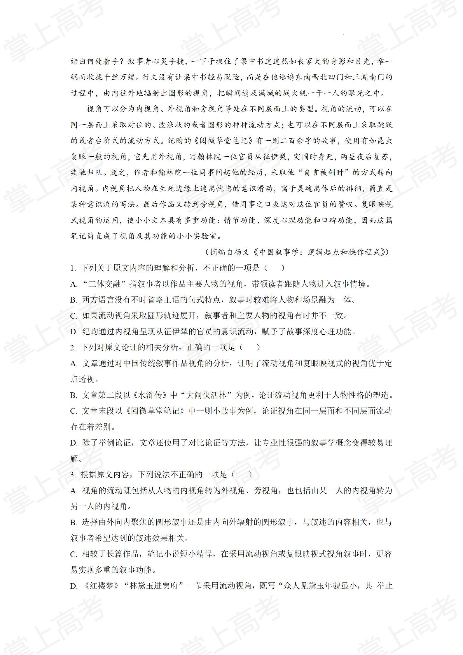 精品解析:2022年全国乙卷语文试题(解析版)_02
