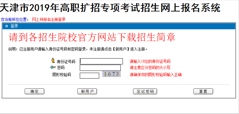 2019年天津高职扩招网上报名系统入口