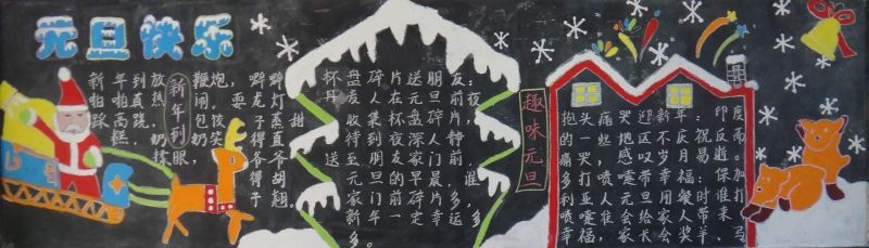 2019年元旦手抄报黑板报图片大全