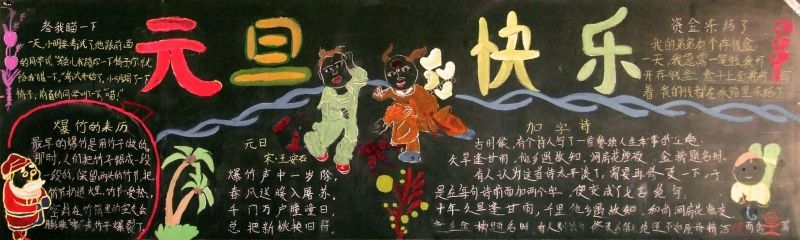 2019年元旦手抄报黑板报图片大全