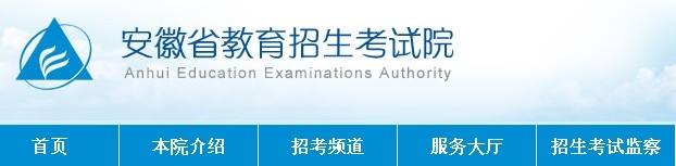 安徽高考;高考志愿填报;志愿填报入口;2018高考;高考