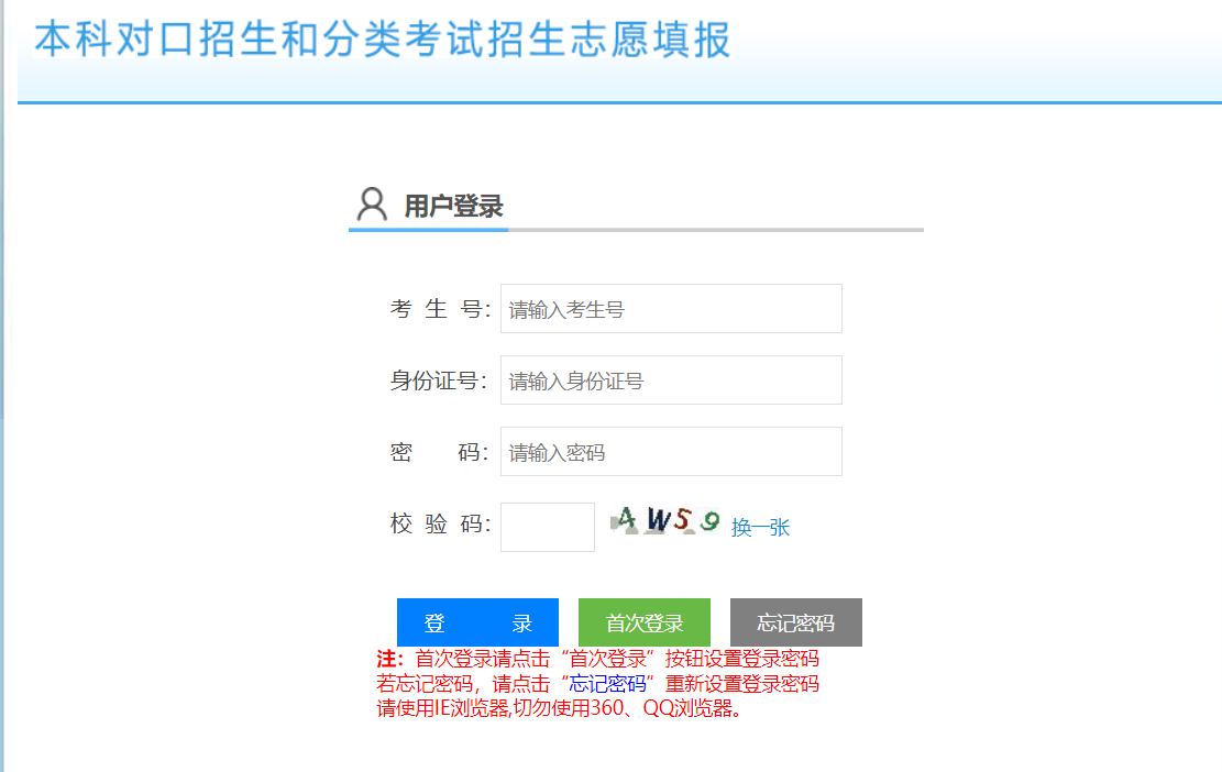 2023安徽高职分类考试志愿填报入口：gkbm.ahzsks.cn