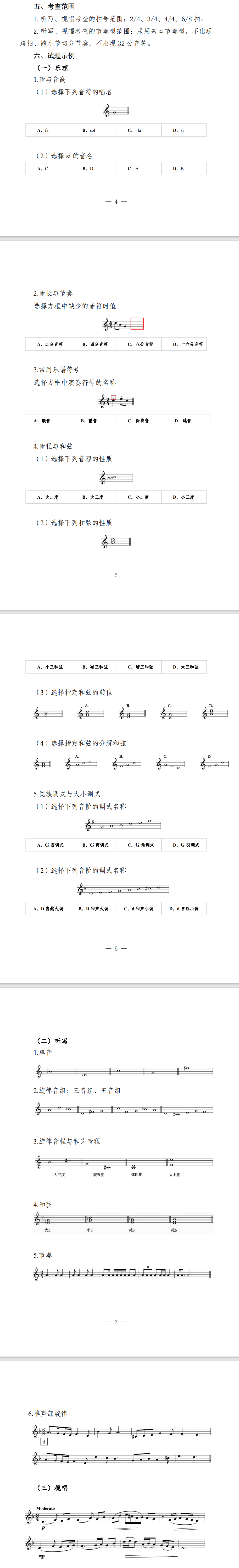 安徽2024年艺考音乐类专业考试内容和形式（附试题示例）