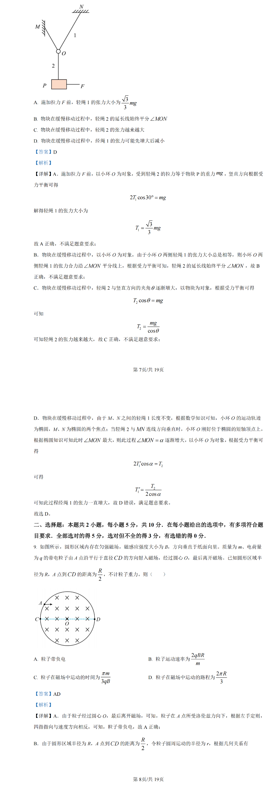 2024年新高考九省联考物理试题答案解析（安徽）