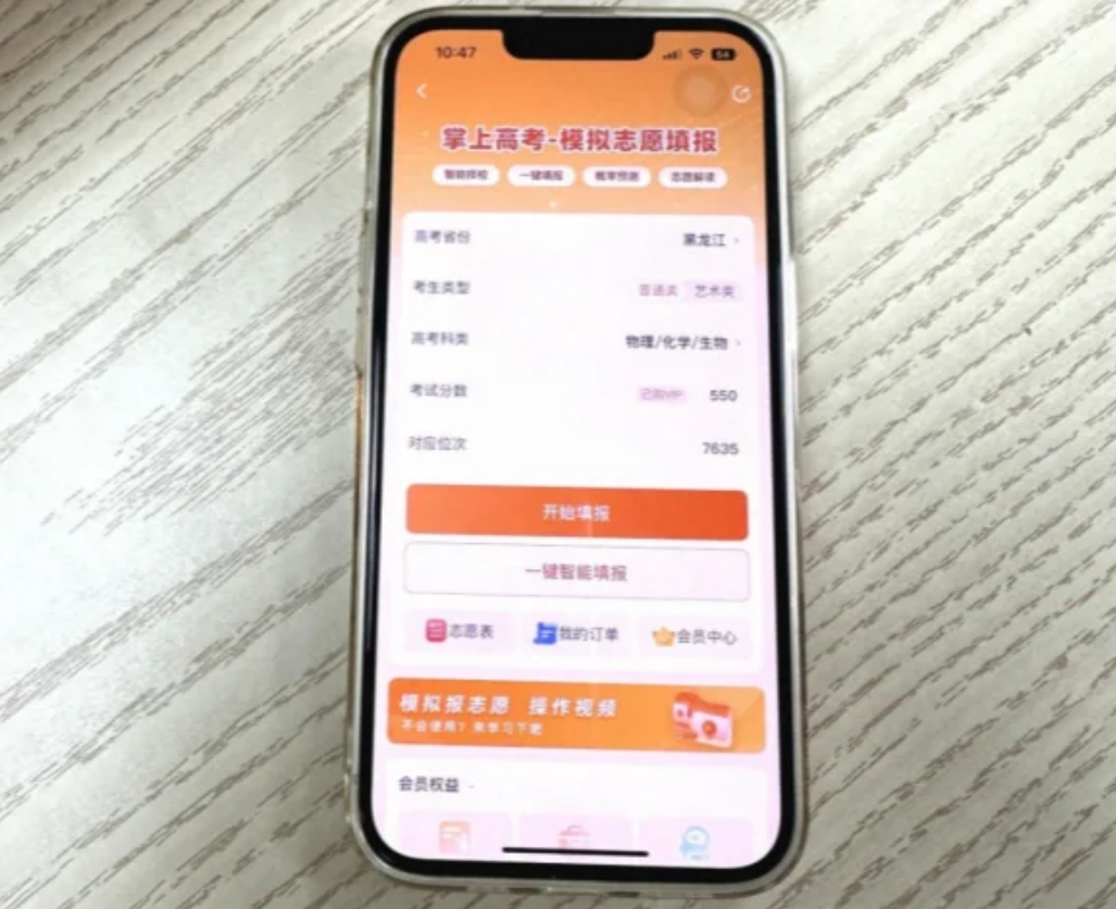 高考志愿填报的软件有哪些？这款app功能都很实用