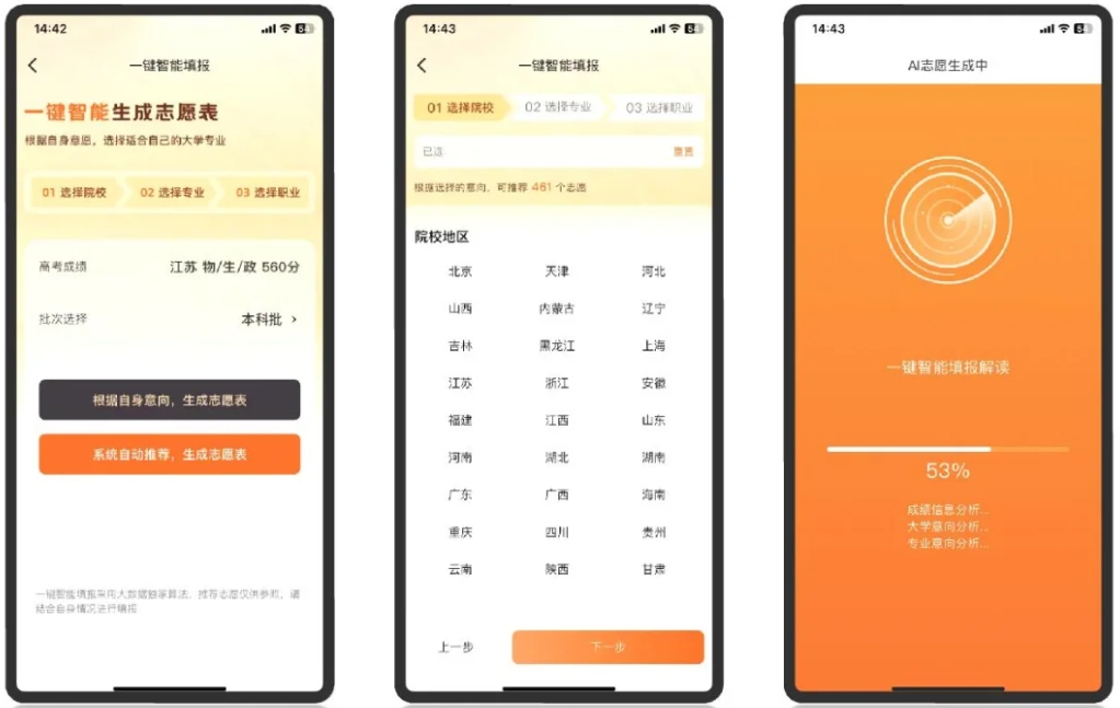 高考免费志愿填报软件排行中哪款好用？测评来咯