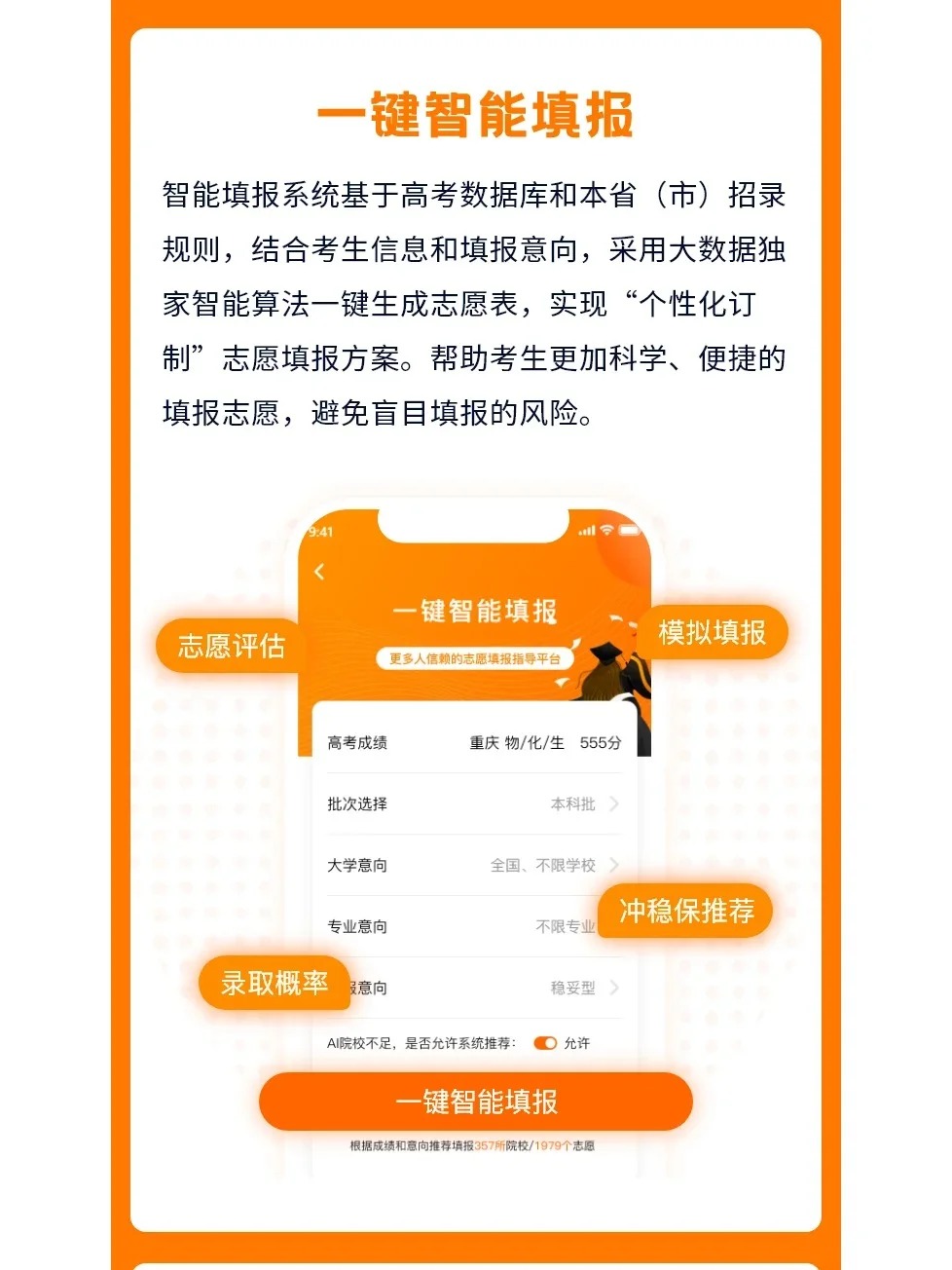 高考志愿填报软件靠谱吗？看完你就清楚了