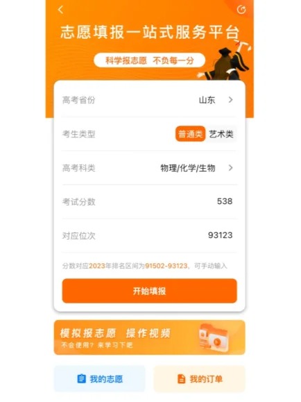 高考志愿填报下载什么软件好？掌上高考值得推荐