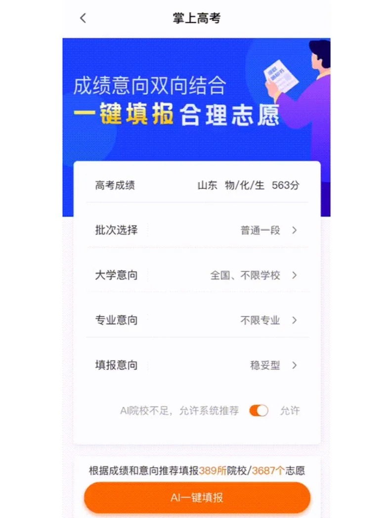 高考志愿填报软件可靠吗？准确率高不高要看这几点！