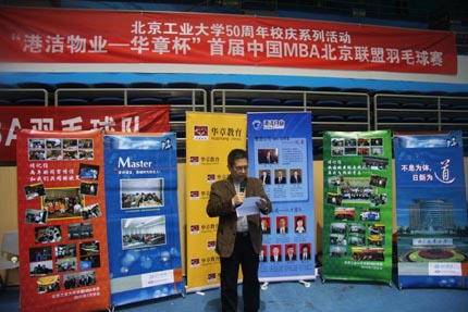 北京工业大学MBA