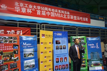 北京工业大学MBA
