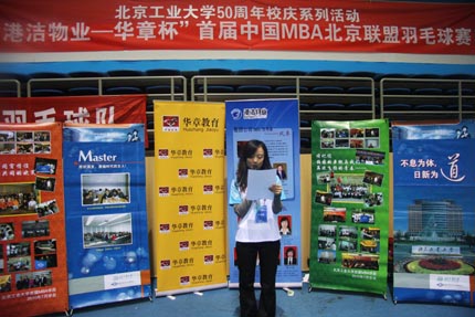 北京工业大学MBA