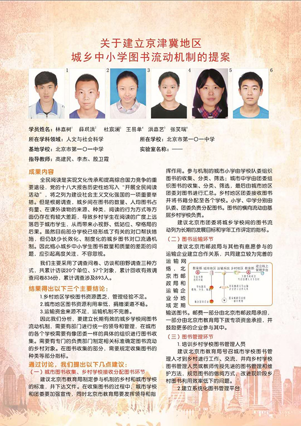 北京市第一 一中学模拟政协学生提案成为北京高考试题 中国教育在线