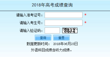 北京高考成绩;高考查分;高考分数查询;2018北京高考查分