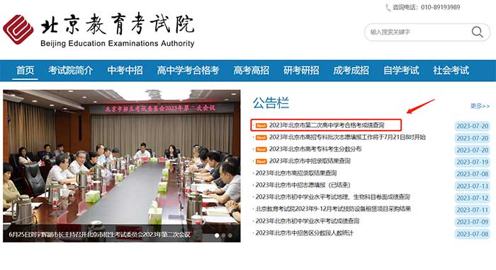 掌上高考提示：2023年北京市第二次高中合格考成绩查询开始