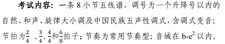 北京2024年艺考音乐类专业考试内容和形式（附题型示例）