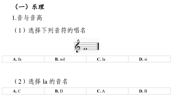 北京2024年艺考音乐类专业考试内容和形式（附题型示例）