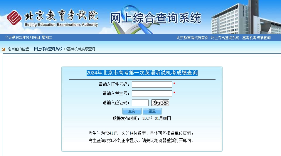 2024年北京高考第一次英语听说机考成绩查询入口：http://www.bjeea.cn/