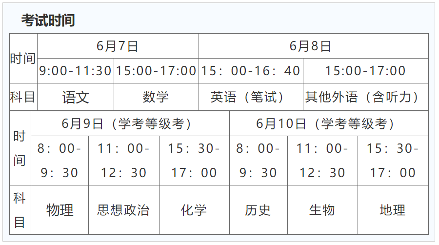 北京2024年高考时间什么时候？考几天？