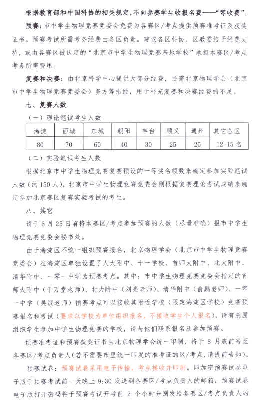 第41届全国中学生物理竞赛（北京赛区）赛程安排确定！