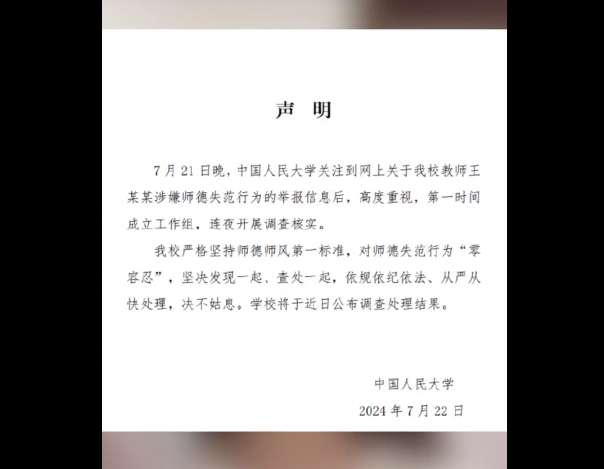 人大女博士举报导师性骚扰，官方回应来了！说了什么？